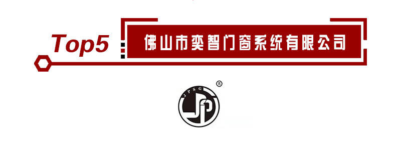 推拉门十大品牌入选企业名单正式公布(图5)