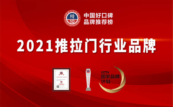 推拉门十大品牌入选企业名单正式公布(图11)